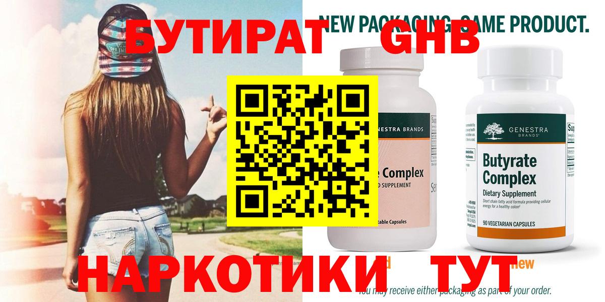 Бутират буратино  Канск 