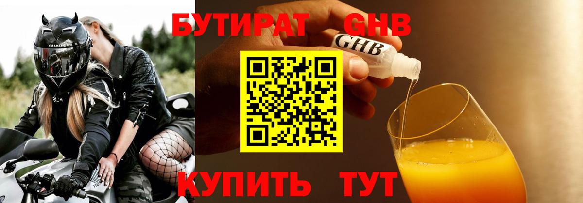 Бутират вода  Вход с VPN  БУТИРАТ  Канск 