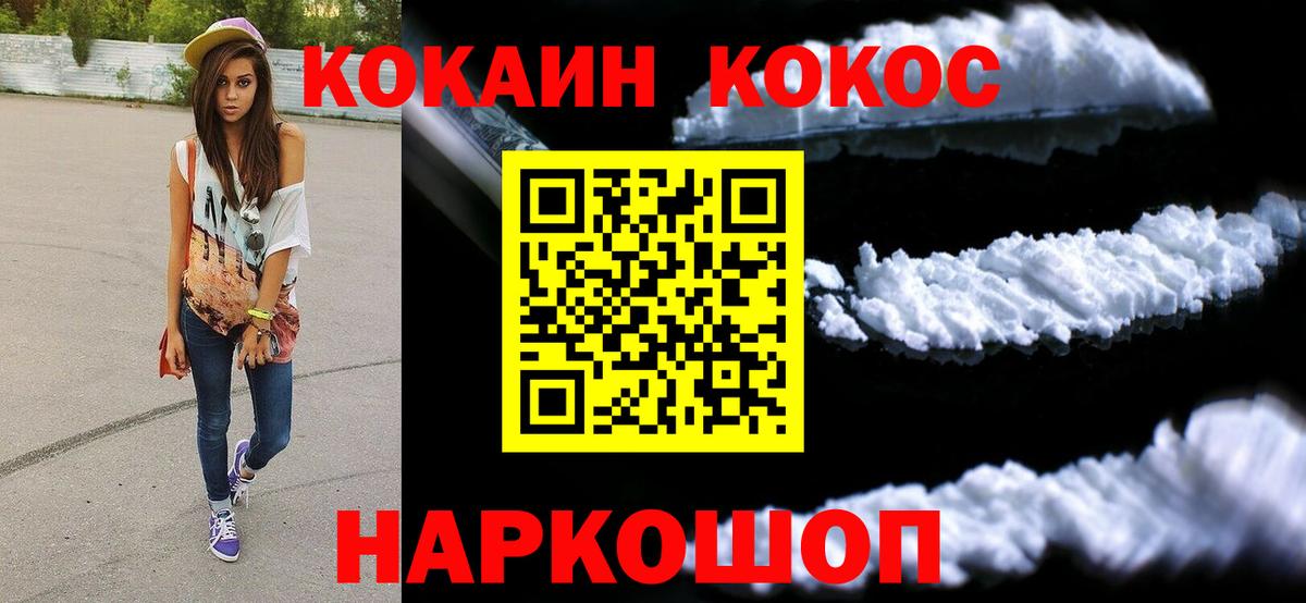Кокаин Перу  Cocaine 99%  Вход с VPN  Канск 
