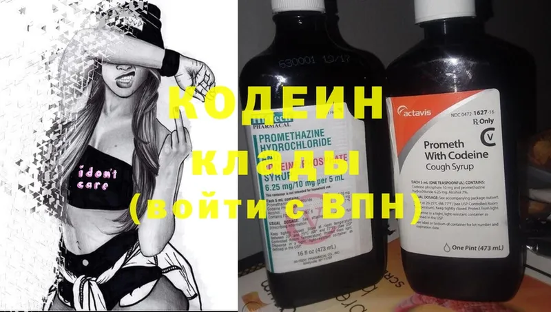 Кодеин Purple Drank  Канск 