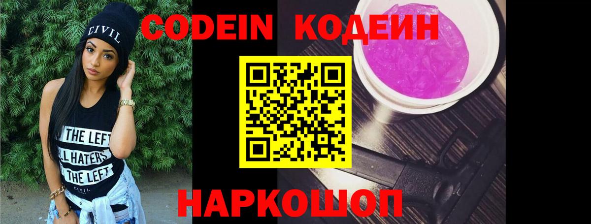 Кодеин напиток Lean (лин)  Кодеиновый сироп Lean Purple Drank  Канск 