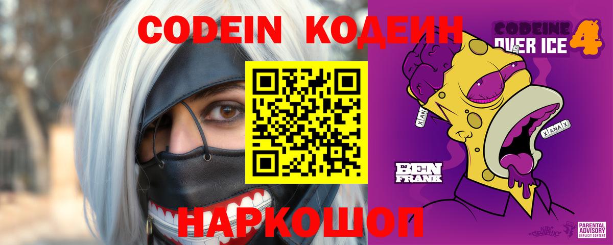 Кодеиновый сироп Lean напиток Lean (лин) Канск