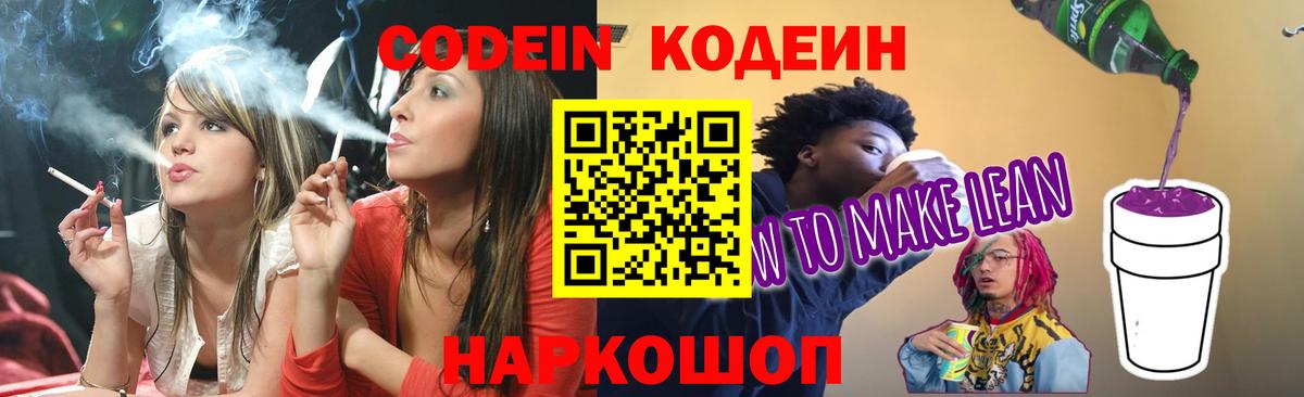 Канск  Кодеиновый сироп Lean напиток Lean (лин)  Вход с VPN 