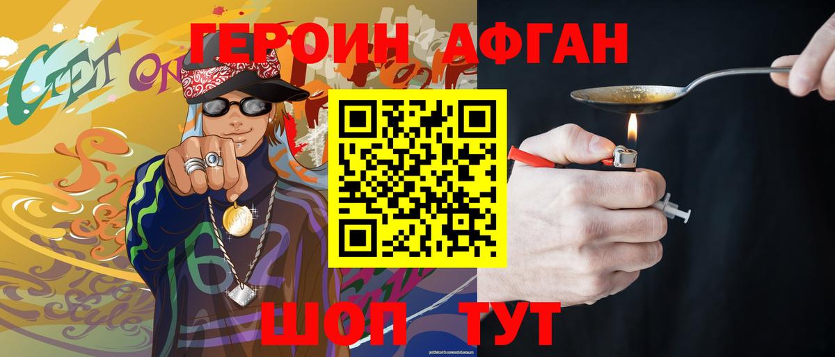 Героин афганец  Вход с VPN  ГЕРОИН  Канск 
