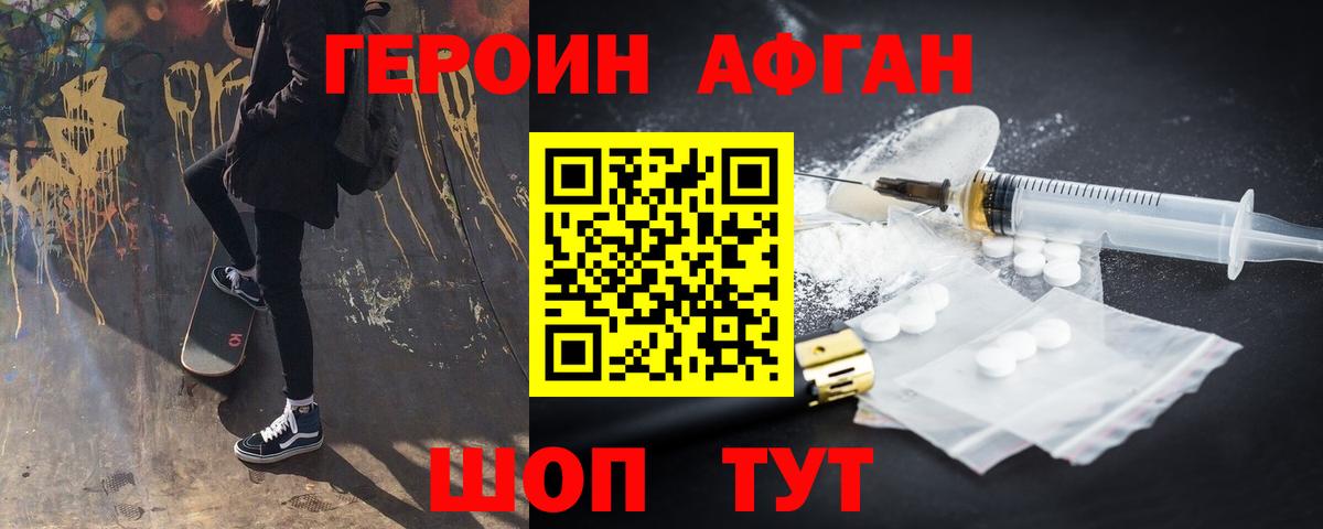 ГЕРОИН Heroin Канск