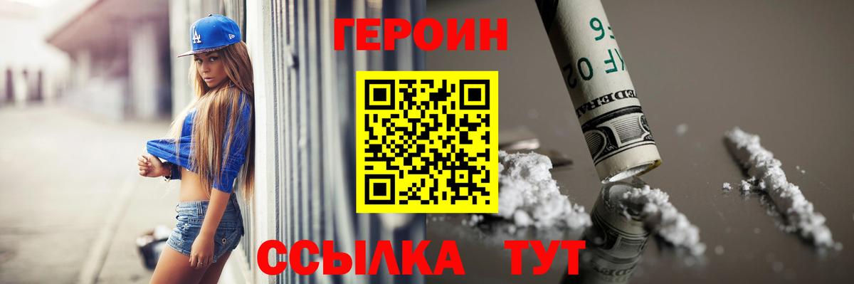 Героин хмурый  Канск 