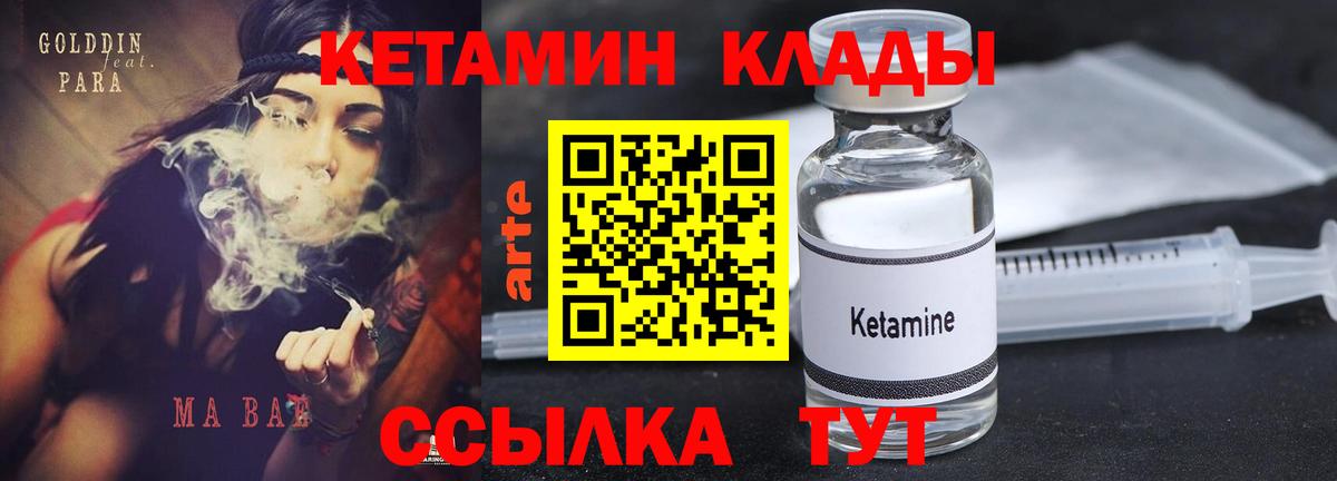 Кетамин ketamine  Вход с VPN  Канск 