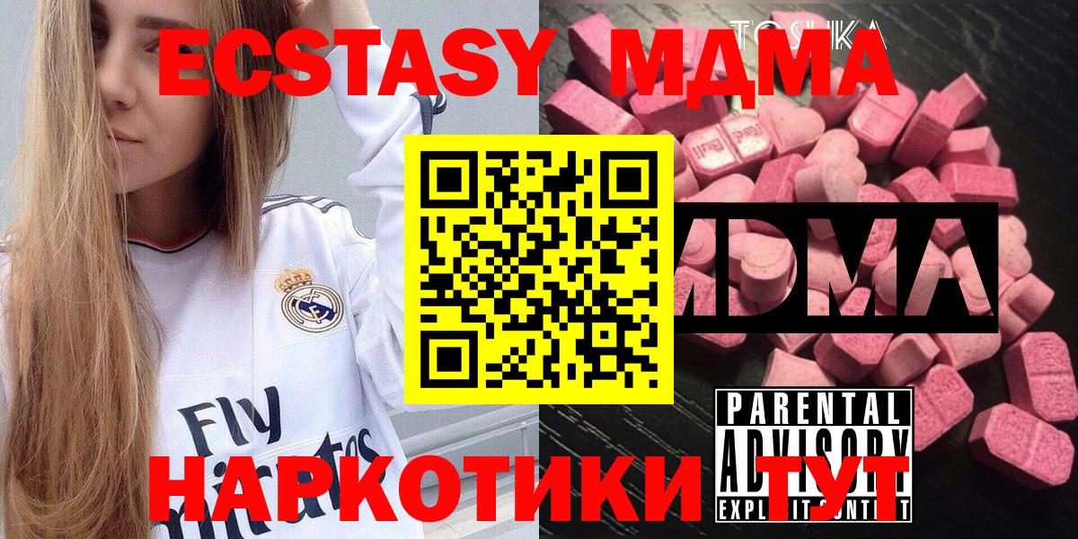МДМА молли  MDMA  Канск  MDMA Molly 