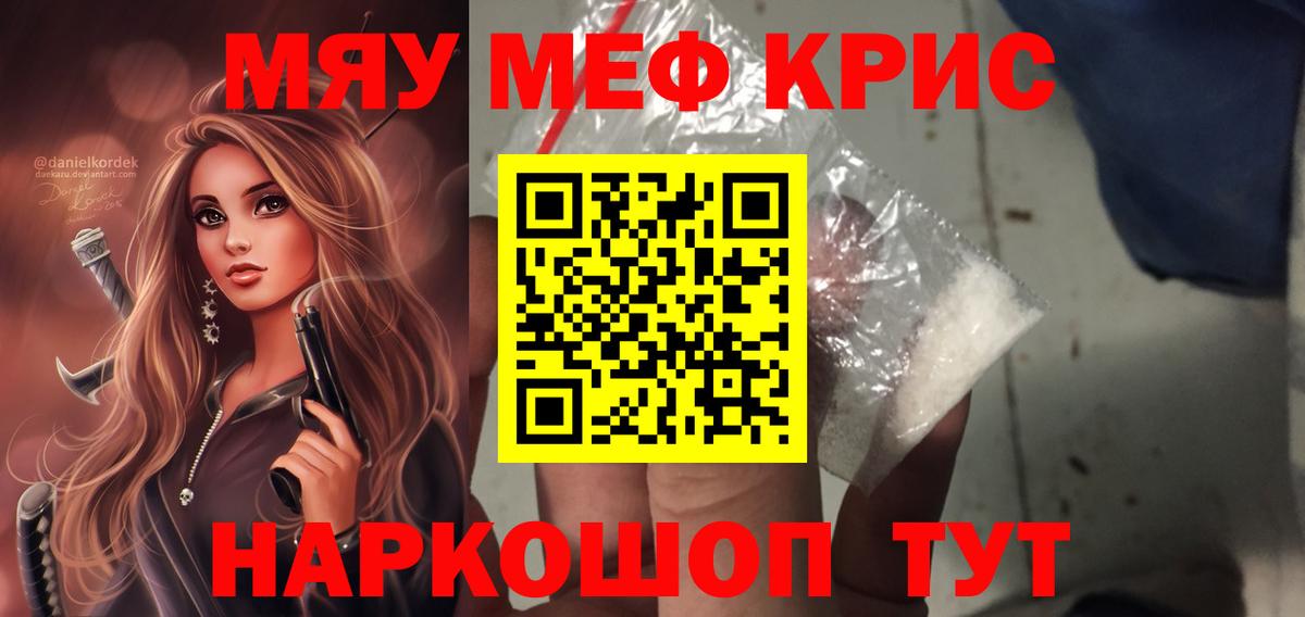 Меф мяу мяу мука Канск